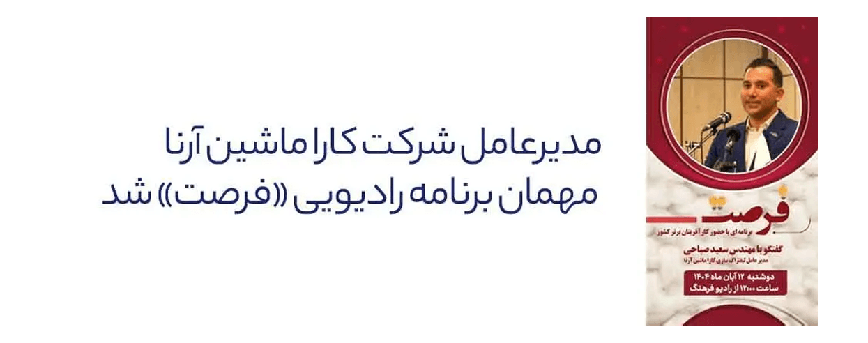 سعید صباحی در رادیو فرصت