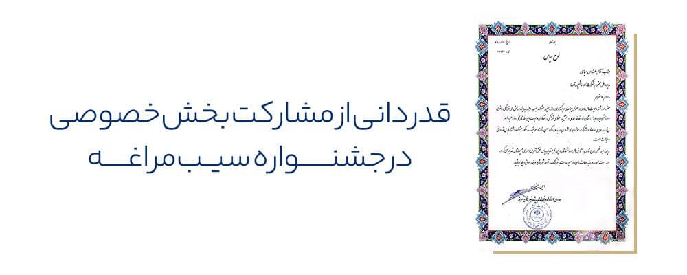 تقدیر فرماندار مراغه از سعید-صباحی