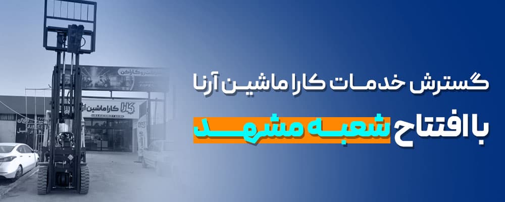 شعبه مشهد
