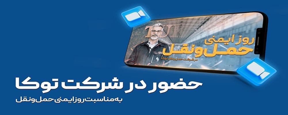 کارا ماشین در روز ملی حمل و نقل