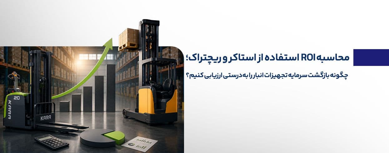 ROI استاکر و ریچتراک