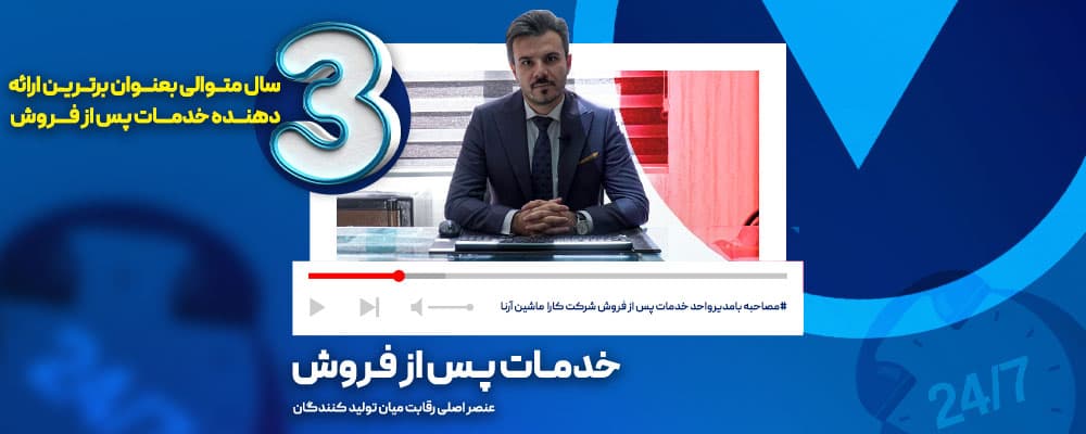خدمات پس از فروش عنصر اصلی رقابت میان تولیدکنندگان