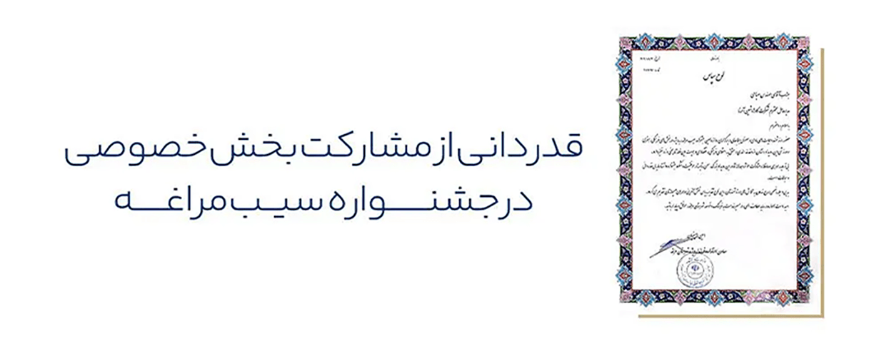 سیب مراغه