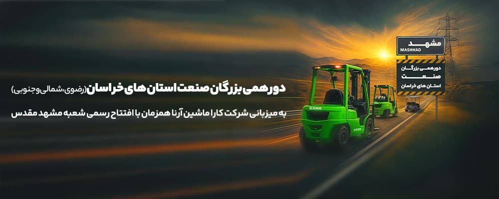 گردهمایی کارا ماشین آرنا در مشهد