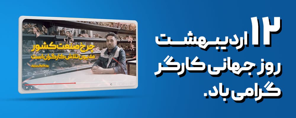 روز کارگر