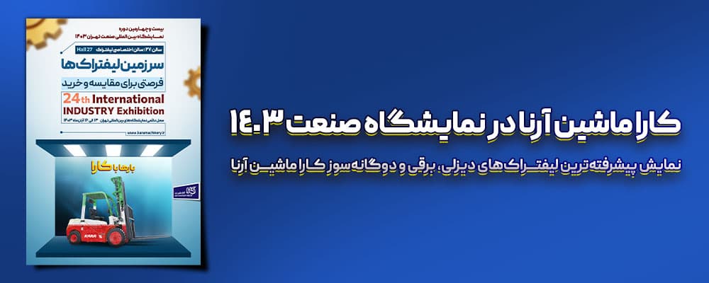 کارا ماشین در سرزمین لیفتراک