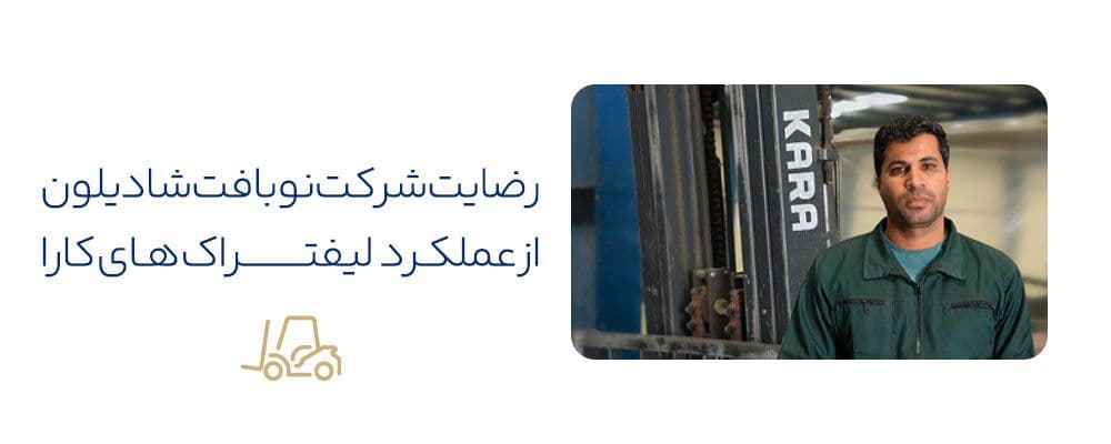 رضایتمندی شرکت نوبافت شادیلون