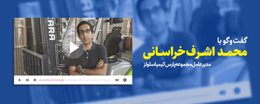 رضایتمندی پارس کیمیا سلولز از کارا ماشین آرنا