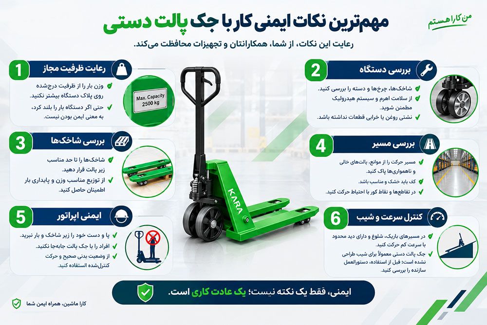 ایمنی-کار-با-جک-پالت-دستی.jpg