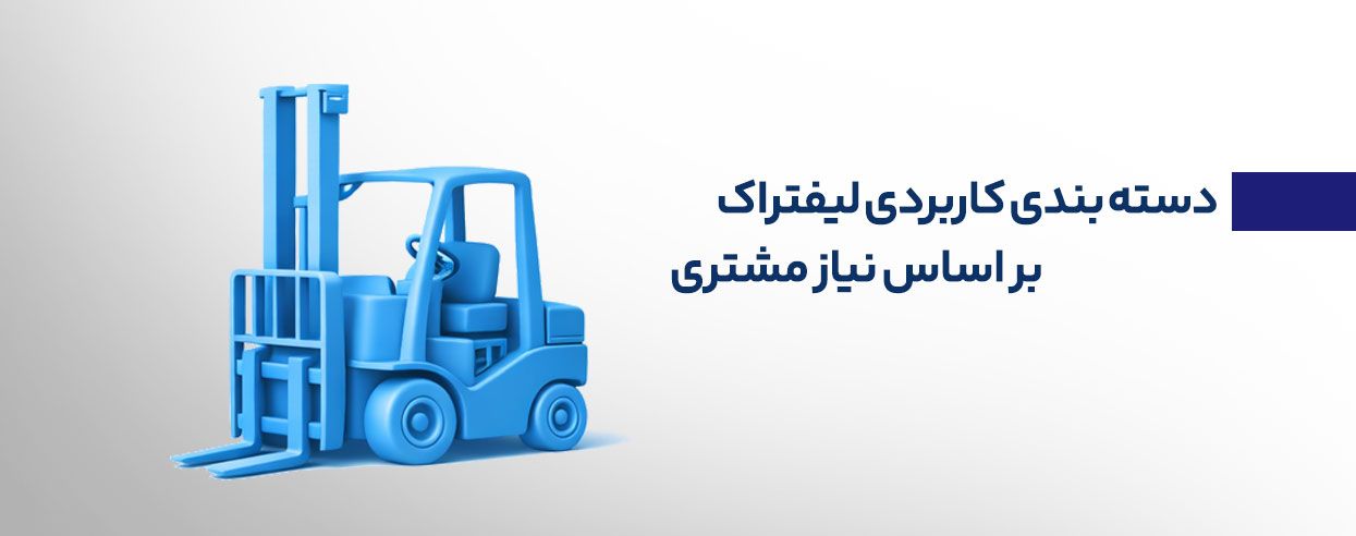 برترین لیفتراک در 2025.jpg