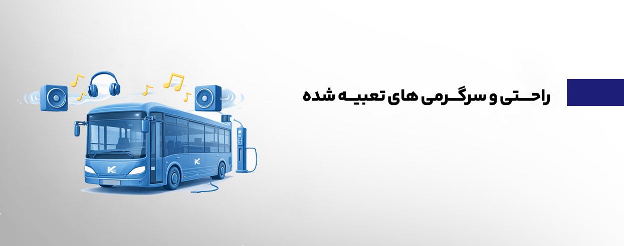 بهترین اتوبوس برقی.jpg