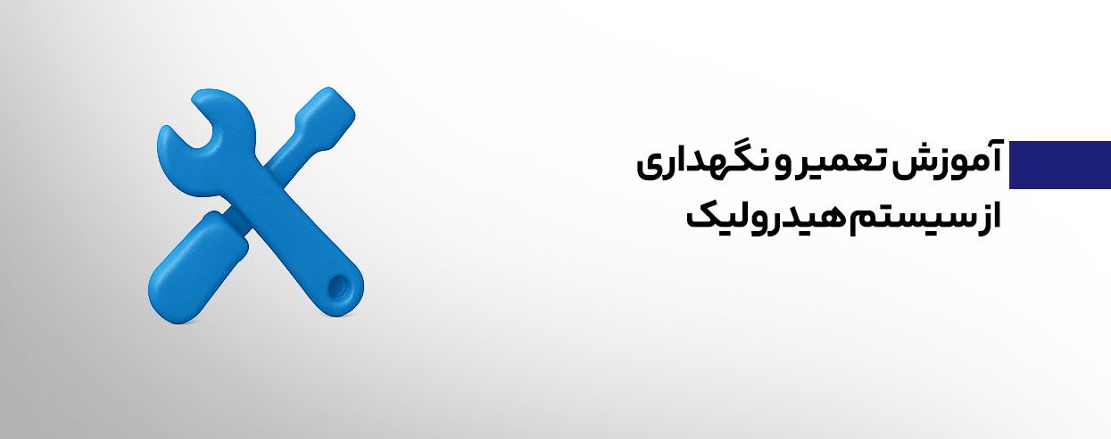 تعمیر و نگهداری سیستم هیدرولیک لیفتراک.jpg