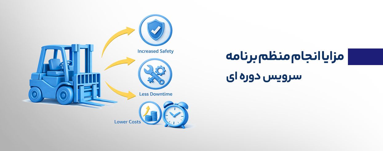 مزایای اجرای منظم برنامه سرویس لیفتراک.jpg