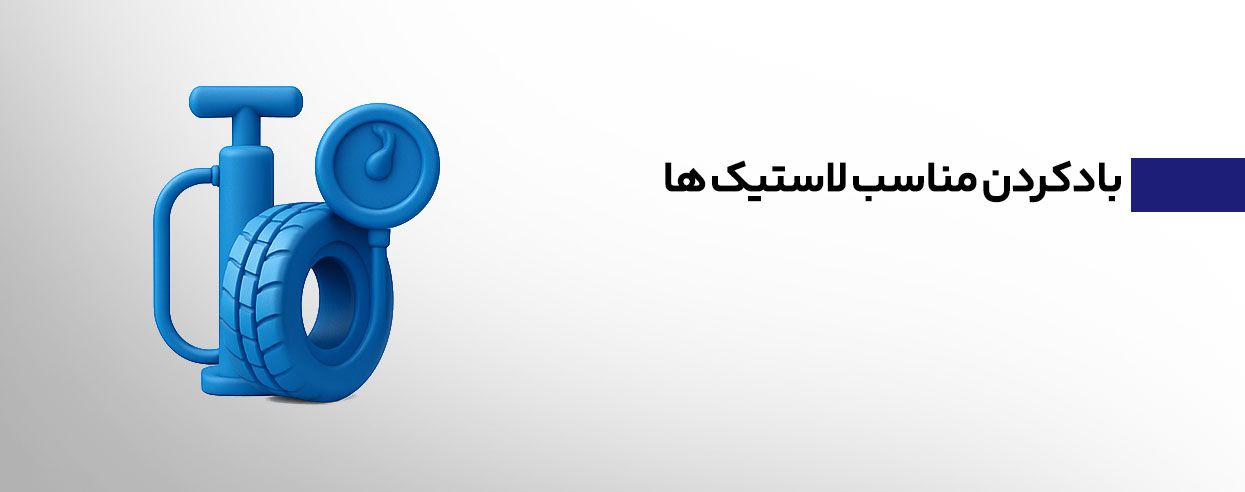 میزان باد لاستیک لیفتراک.jpg